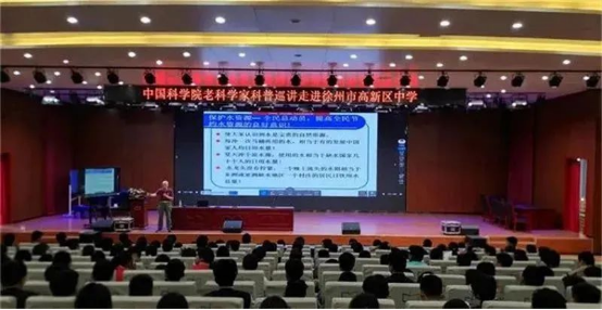 中國科學院老科學家科普演講團走進徐州市中小學校29.png