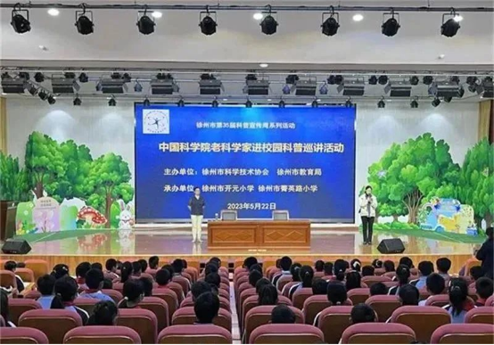 中國科學院老科學家科普演講團走進徐州市中小學校31.png