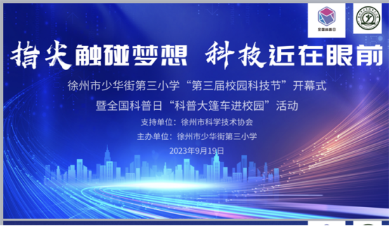 泉山區(qū)全國科普日活動--“科普大篷車”讓科技之光在少華三小綻放21.png