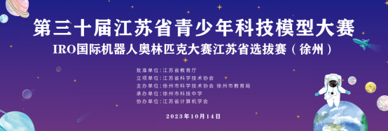 第三十屆江蘇省青少年科技模型大賽-國際選拔賽舉辦49.png