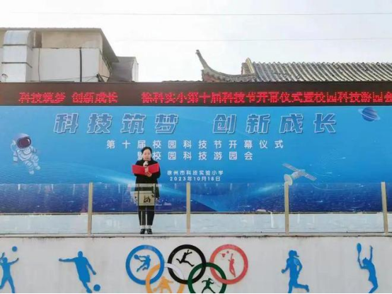 “科技筑夢(mèng)，創(chuàng)新成長”——徐州市科技實(shí)驗(yàn)小學(xué)第十屆科技節(jié)開幕式暨科技游園會(huì)133.png