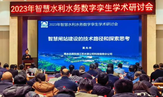 徐州市水利學(xué)會舉辦2023年智慧水利水務(wù)數(shù)字孿生學(xué)術(shù)研討會248.png