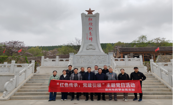 市藥學(xué)會黨支部開展“紅色傳承 黨建引領(lǐng)”主題黨日活動626.png