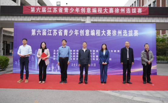 第六屆江蘇省青少年創(chuàng)意編程大賽徐州選拔賽舉行113.png
