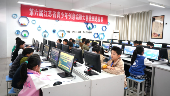 第六屆江蘇省青少年創(chuàng)意編程大賽徐州選拔賽舉行399.png