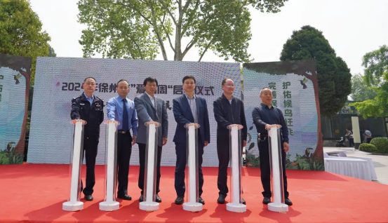 徐州市“愛鳥周”活動在彭園隆重開幕269.png