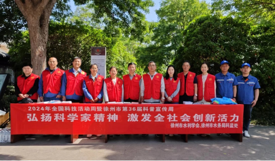 徐州市水利學(xué)會(huì)開(kāi)展科普宣傳周活動(dòng)18.png
