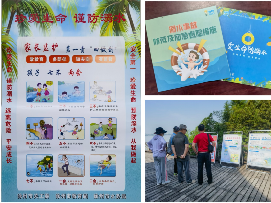 徐州市水利學(xué)會(huì)開展預(yù)防未成年人溺水科普宣傳493.png