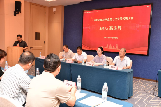 徐州市制冷學會第七次會員代表大會成功召開144.png
