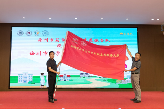 徐州市藥學會科普專業(yè)委員會成立大會暨徐州市2024年第五屆 “陽光杯”藥健康進萬家啟動儀式舉行926.png