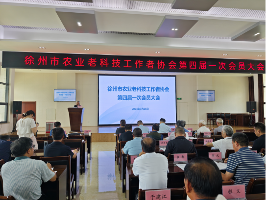 徐州市農(nóng)業(yè)老科協(xié)會第四屆一次會員大會成功召開243.png
