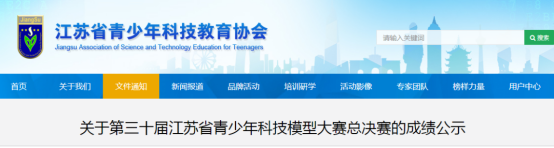 沛縣代表隊在第三十屆江蘇省青少年科技模型大賽總決賽斬獲佳績167.png