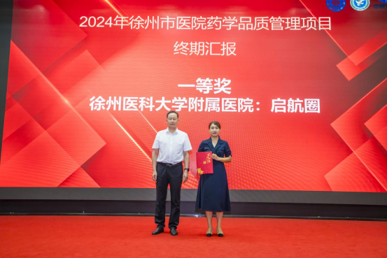 徐州市醫(yī)院藥學品質管理項目終期匯報會成功召開469.png