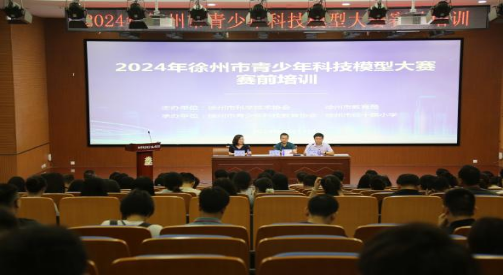 徐州市舉辦2024年青少年科技模型大賽150.png