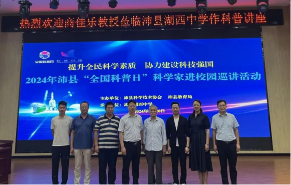 2024年“全國(guó)科普日”科學(xué)家進(jìn)校園巡講活動(dòng)0141.png