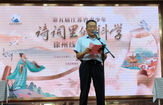 第五屆 “詩詞里的科學” 徐州線下邀請賽成功舉辦153.png