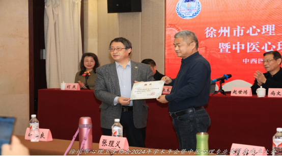 徐州市心理衛(wèi)生協(xié)會召開2024年學(xué)術(shù)年會709.png