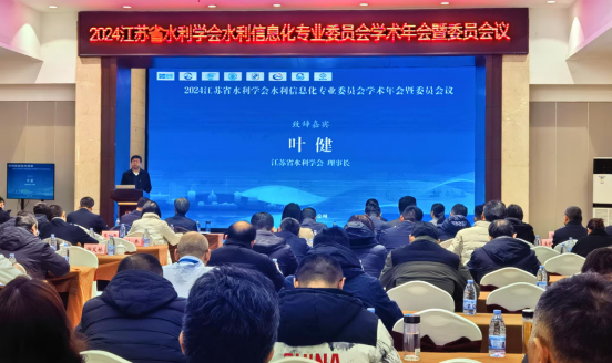 2024江蘇省水利學(xué)會水利信息化專業(yè)委員會學(xué)術(shù)年會暨委員會議在徐州舉辦1(1)37.png
