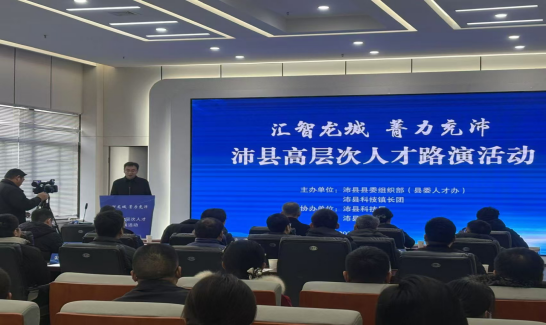 沛縣舉行高層次創(chuàng)新創(chuàng)業(yè)路演活動(dòng)118.png