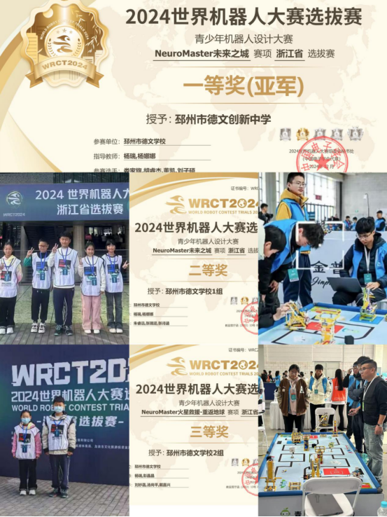 邳州市德文學校學子在世界機器人大賽浙江選拔賽中斬獲佳績388.png