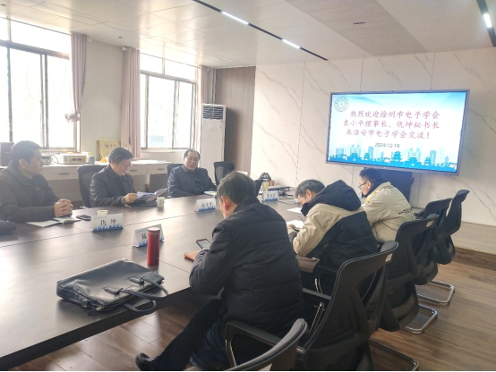 應(yīng)邀走訪淮安市電子學(xué)會(huì)開展交流20241225(1)210.png