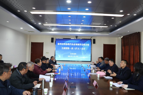 徐州市科協(xié)現代農業(yè)領域學會聯合體第一屆主席團第一次（擴大）會議成功召開（審閱稿）159.png