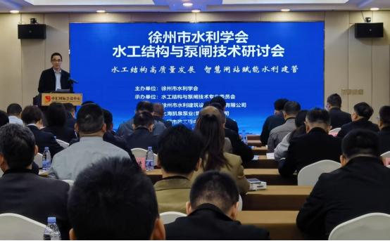 徐州市水利學(xué)會召開水工結(jié)構(gòu)與泵閘技術(shù)研討會176.png