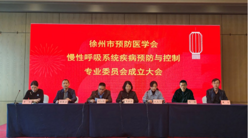 徐州市預(yù)防醫(yī)學(xué)會(huì)慢性呼吸系統(tǒng)疾病預(yù)防與控制專業(yè)委員會(huì)成立大會(huì)在徐順利召開(kāi)(3)199.png