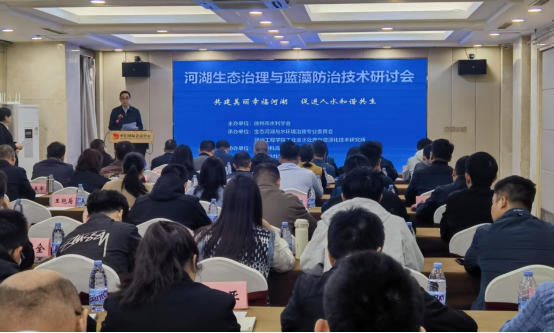 徐州市水利學會召開河湖生態(tài)治理與藍藻防治技術研討會188.png