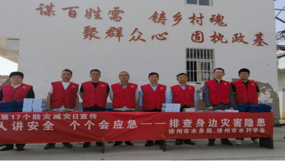 徐州市水利學(xué)會開展防災(zāi)減災(zāi)科普宣傳活動137.png