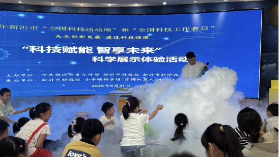 新沂市舉辦2025年全國科技活動(dòng)周和全國科技工作者日系列活動(dòng)(1)503.png