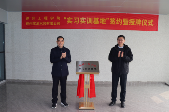 搭建校企合作平臺(tái)  共育水務(wù)新質(zhì)生產(chǎn)力790.png